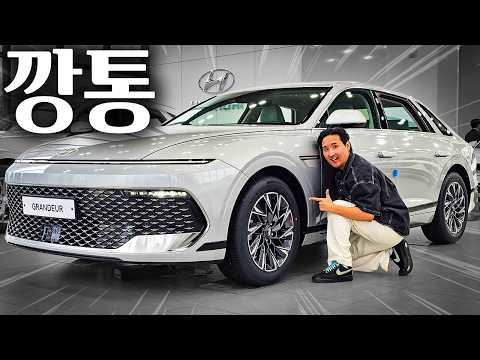 4,185만원 신형 그랜저 '깡통' 실물 최초공개! 역시 가성비가 정답일까? thumbnail
