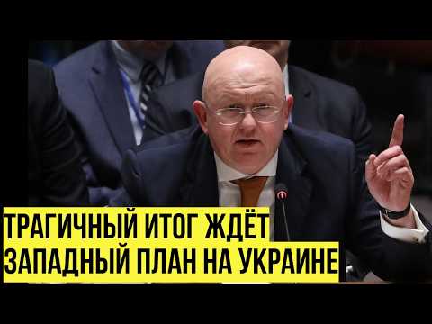 Украинцы — расходный материал: Небензя о сценарии Запада, трагедии на Украине и нарушениях перемирия thumbnail