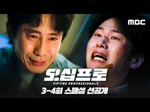 [오십프로 선공개] 이학주의 입을 열게 할 신하균의 비장의 아이템!, MBC 260529 방송 thumbnail