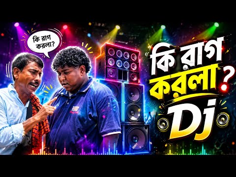 কী রাগ করলা | ki rag korla | bangla viral song | Dj Gan | ভাইরাল বাংলা ডিজে গান | Trending #dj_antu  thumbnail