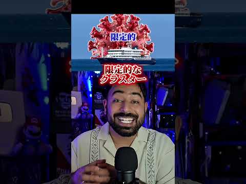 ハンタウィルスの良いニュースと悪いニュース#ハンタウィルス #クルーズ thumbnail