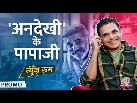 Harsh Chhaya को कैसे मिला Undekhi में Papaji का रोल?Samay Raina|Manoj Bajpayee| Narendra Modi |GITN thumbnail
