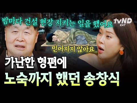 [#지금이순간] 아무도 몰랐던 이야기? 힘들었던 시절을 견뎌낸 송창식? thumbnail