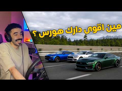 فورزا هورايزن 6 | دوسات الشوارع .. الدارك هورس بعد التعديل؟ مستحيل تلحقها 🔥😂✈️ thumbnail
