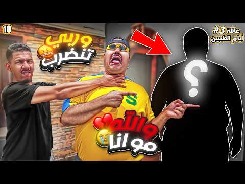 عبد السلام المظلوم || #10 thumbnail