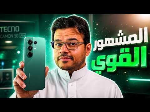 تصميم مميز وأداء متزن من تكنو TECNO CAMON 50 Ultra thumbnail