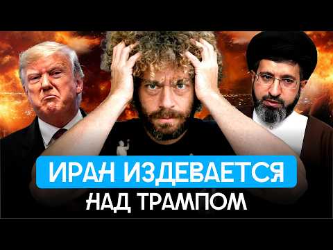 Трамп застрял в Иране? 3 сценария этой войны | Ормуз под огнем, нефть дорожает, переговоров нет thumbnail