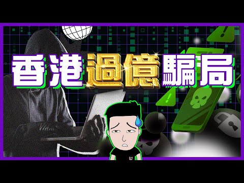 揭露香港最新WhatsApp群組金融騙局! #kk園區 thumbnail
