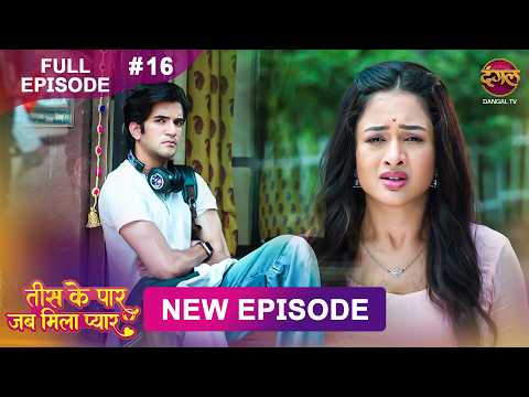 Tees Ke Paar Jab Mila Pyaar | Full Episode 16 | 28 May 2026 | Full HD #Newepisode | Dangal TV thumbnail