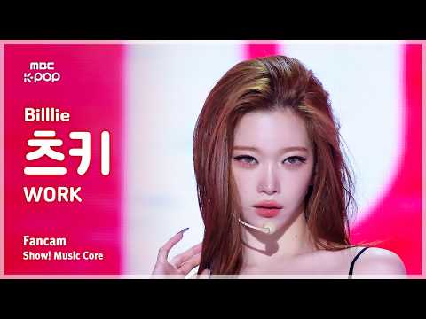 [#음중직캠] Billlie TSUKI (빌리 츠키) – WORK FanCam | 쇼! 음악중심 | MBC260516 thumbnail