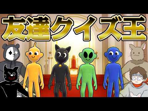 【4人実況】15年間一緒の友達に関するクイズゲーム『The You Quiz』 thumbnail
