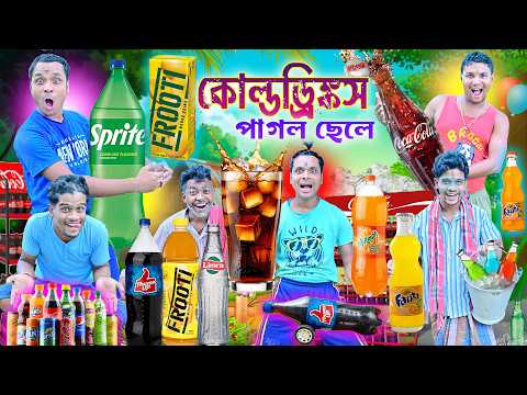 কোল্ডড্রিঙ্কস পাগল লালু ভোলু 🍹🍹|| Cold Drink Comedy🧊🧊|| গরমে ঠান্ডা কোল্ডড্রিঙ্কস 🥶🥶|| #laluvolu thumbnail