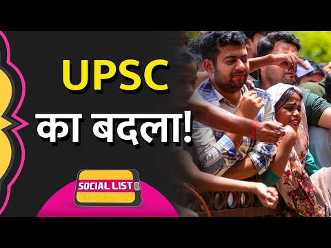 UPSC CSAT Prelims Exam 2026: कठिन आ गया Question Paper? Answer Key से पहले Memes Viral | Social List thumbnail
