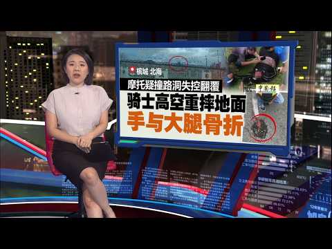 疑似撞上路面坑洞失控     摩托骑士从高架桥坠落 | 新闻报报看 28/05/2026 thumbnail