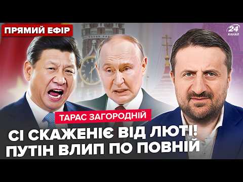 ⚡️ЗАГОРОДНІЙ: Сі ЗНИЩИТЬ ПУТІНА після цього удару! Посланці Трампа ЛЕТЯТЬ до Києва. Буданов ЗІРВАВСЯ thumbnail