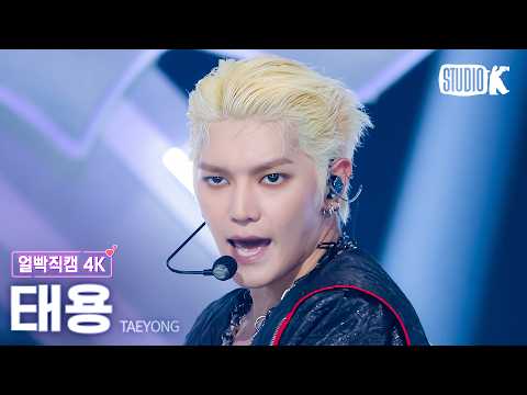 [얼빡직캠 4K] 태용 'WYLD' (TAEYONG Facecam) @뮤직뱅크(Music Bank) 260522 thumbnail