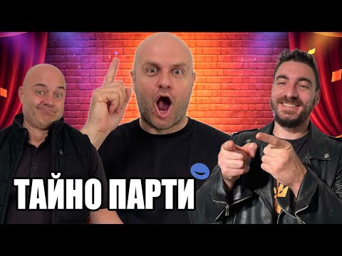 Неочаквани Истории Комеди Клуб Подкаст thumbnail