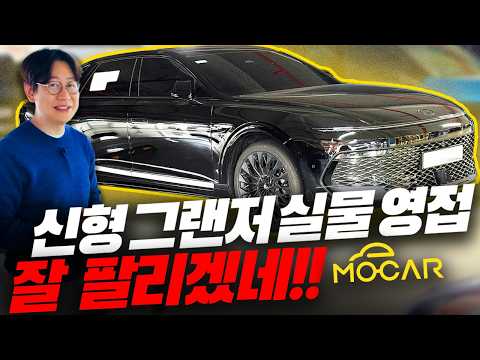 신형 그랜저 페이스리프트! 직접보니 더 멋지네...하이브리드 캘리그래피 블랙잉크! thumbnail