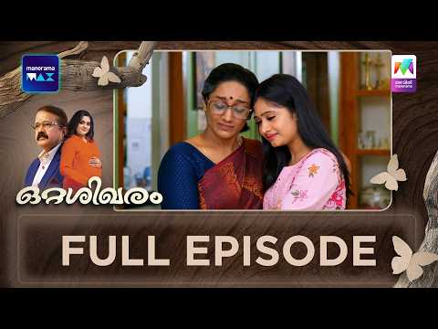 EP 258 | Ottashikharam | Jaikitha comforts Navaneetha.| MazhavilManorama thumbnail