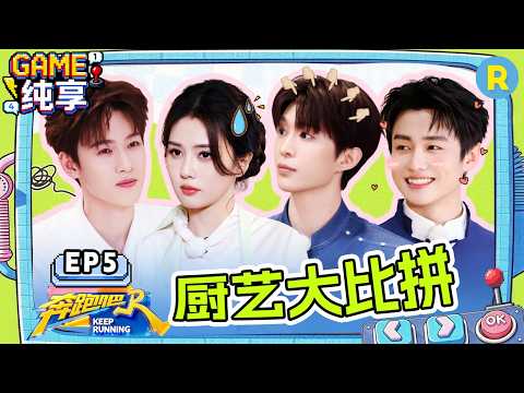 【GAME合辑🔥】EP5：都别打啦！白鹿竟然“撕”了李昀锐 范丞丞和猪皮较上劲了 李晨脑力在线 2026精选特辑#奔跑吧 #奔跑吧14 thumbnail