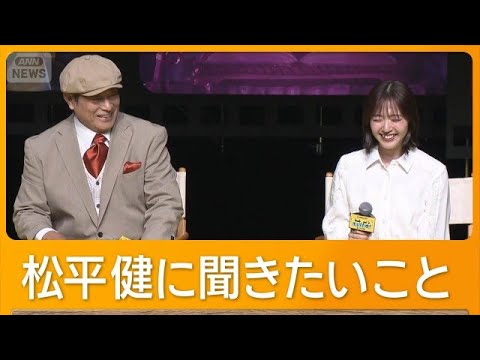 鈴木愛理　芸能界の大先輩、松平健に聞きたいこと…「長い間活躍する秘訣」【知ってもっと】【グッド！モーニング】(2026年5月28日) thumbnail