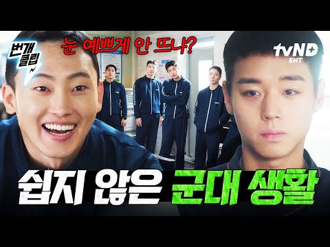 [#취사병전설이되다] 호락호락하지 않은 김관철 강점기에서 살아남기,,😵 이대로 전직 퀘스트 달성 실패?! | #번개클립 thumbnail