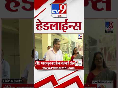 Tv9 Marathi News Top Headline Today | 20 May 2026  | 4 Minute 24 Headline Maharashtra thumbnail