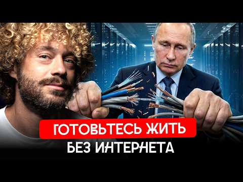 Россия без интернета: что будет дальше? | Рейтинги Путина падают, бизнес теряет миллиарды thumbnail