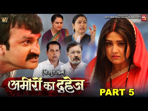 AMEERO KA DAHEJ-Part-05 I अमीरों का दहेज I KAJAL RAGHWANI thumbnail