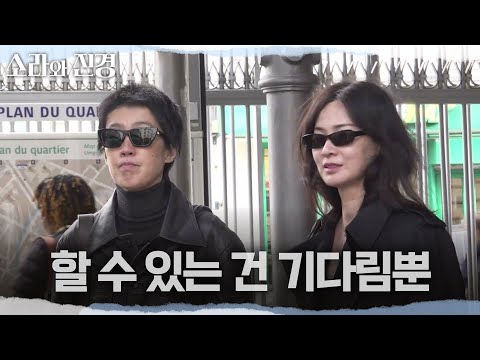 [소라와 진경] 예기치 못한 변수 발생?!? 미팅에 지각할까 봐 불안한 소라와 진경, MBC 260517 방송 thumbnail