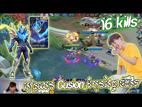 រៀនលេង Gusion Legend Skin ដំបូងវៃផ្ដាច់ជីវិត?? - Mobile Legends 2020 thumbnail
