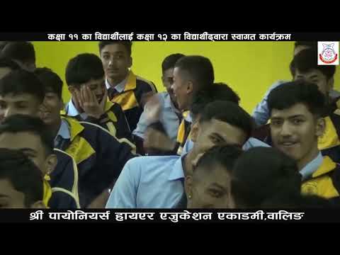 Welcome Programme (Ashwin 12, 2080) thumbnail