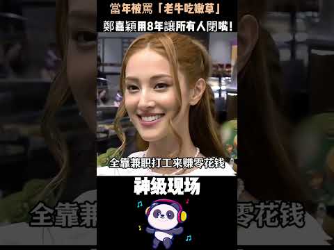 22歲年齡差被全網群嘲「老牛吃嫩草」！鄭嘉穎娶港姐4年生3胎，如今住1.2億豪宅、老婆登頂最吸金KOL——他用8年打臉所有人：這才叫只賺不賠！#鄭嘉穎 #陳凱琳  #人物故事 thumbnail