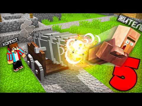 5 СПОСОБОВ ВЫГНАТЬ ЖИТЕЛЯ ИЗ ДЕРЕВНИ В МАЙНКРАФТ | Компот Minecraft thumbnail
