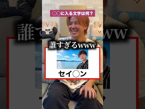 ◯◯に入る文字は何？　#SEIKIN #セイキン thumbnail