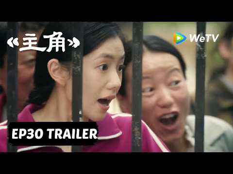 【Preview EP30】《主角》The Lead thumbnail