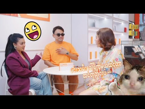ပရိုကျူဆာမမ၏ ချစ်တတ်မှုလေးတစ်ဖြတ်?? thumbnail