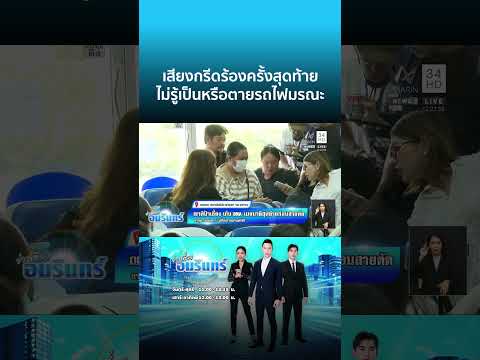 ญาติป้าเอี้ยงขอตรวจ DNA คุณป้าคล้ายผู้หญิงบนรถเมล์มรณะ | ข่าวเที่ยงอมรินทร์ thumbnail