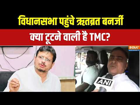 TMC Clash News: एक-एक कर विधानसभा पहुंच रहे TMC विधायक |  West Bengal News | Mamata Banerjee | TMC thumbnail