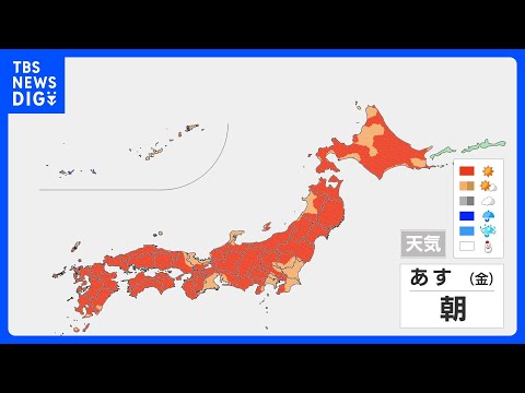 寒気離れ、広範囲で晴れ　九州北部や広島県などで30℃以上の真夏日も【15日あすの天気】｜TBS NEWS DIG thumbnail