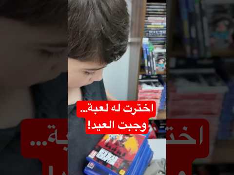 خليته يجرب لعبة على ذوقي… وكانت غلطة! thumbnail