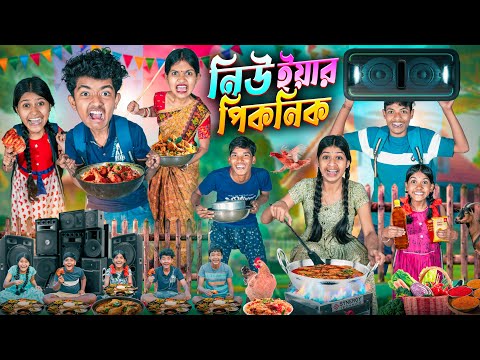 নিউ ইয়ার পিকনিক🐔🍗 বাংলা ছাত্র দিদিমনি ফানি ভিডিও😂😁|| Hardhoner New Year Picnic Funny Video 2026 thumbnail