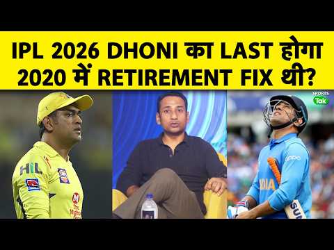 MAHENDRA SINGH DHONI का IPL 2026 LAST इसलिए हो सकता है, INTERNATION CRICKET से अलविदा की कहानी ये? thumbnail