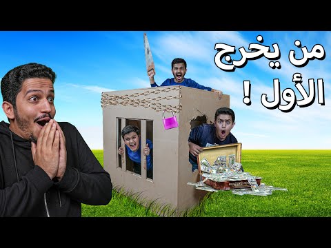 تحدي أول واحد يطلع من الصندوق راح يفوز بـ 5,000$ thumbnail