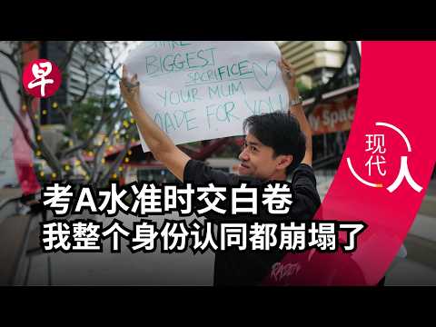 [EN] 莱佛士高材生10次进出心理卫生学院：如今站在乌节路举牌 How a Raffles student went from IMH to mental health advocate | 现代人 thumbnail