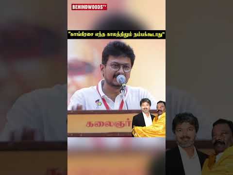 "காங்கிரசை எந்த காலத்திலும் நம்பக்கூடாது, கிட்ட சேர்க்கக்கூடாது" thumbnail