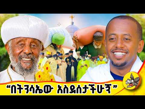ኢትዮጵያውያን ተረባርበው ታሪክ ሰሩ!  |ደብረሊባኖስ ገዳም  DEBRE LIBANOSE #ደብረሊባኖስ  #comedianeshetu #donkeyyoutube thumbnail