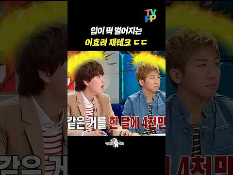 【#예능썰】 입이 떡 벌어지는 이효리 재테크 ㄷㄷ | 라디오스타 | TVPP | MBC 130529 방송 외 thumbnail