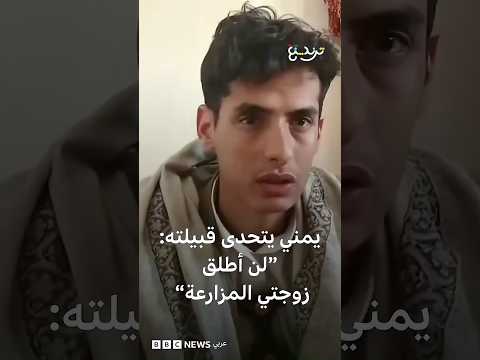 زواج الشاب اليمني عابد المصرف يُفجّر أزمة طَبقية وعائلية! thumbnail