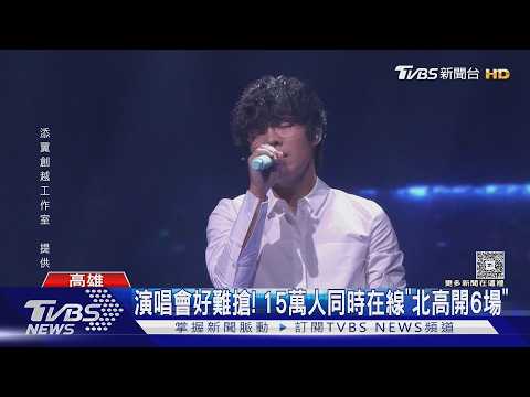 入圍金曲歌王！盧廣仲進軍高流「連唱3天」　趙傳同周末演出｜TVBS新聞 @TVBSNEWS01 thumbnail